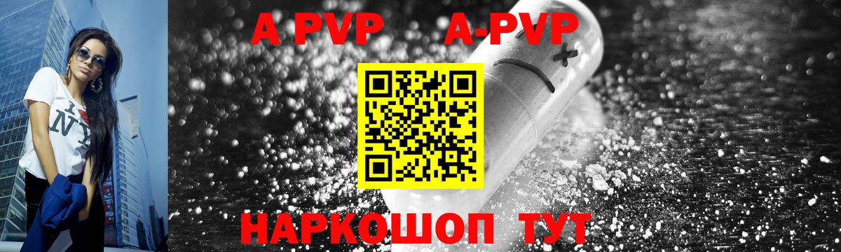 Альфа ПВП мука  A PVP Crystall  Вход с VPN  A-PVP  Alpha PVP СК  Волоколамск 