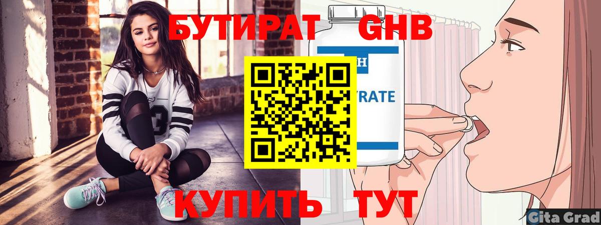 Бутират оксана Волоколамск