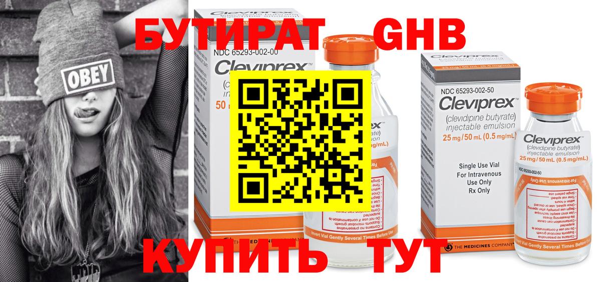 Бутират  Вход с VPN  Волоколамск  БУТИРАТ GHB 