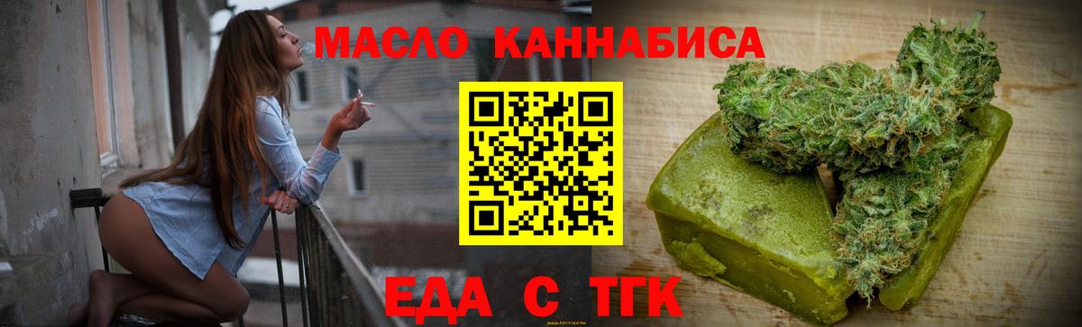 Еда ТГК конопля  Вход с VPN  Волоколамск 
