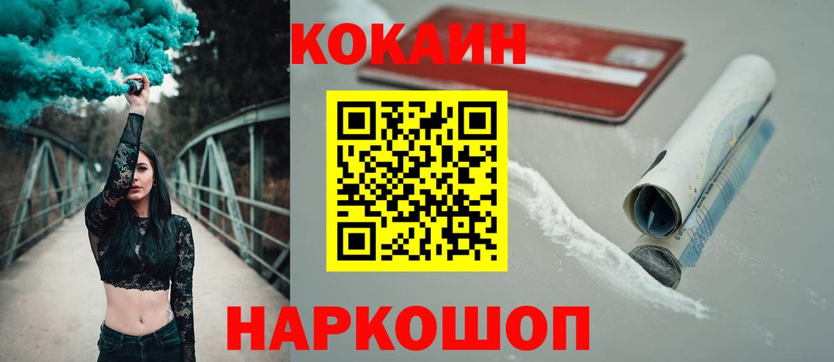 КОКАИН Колумбийский Волоколамск