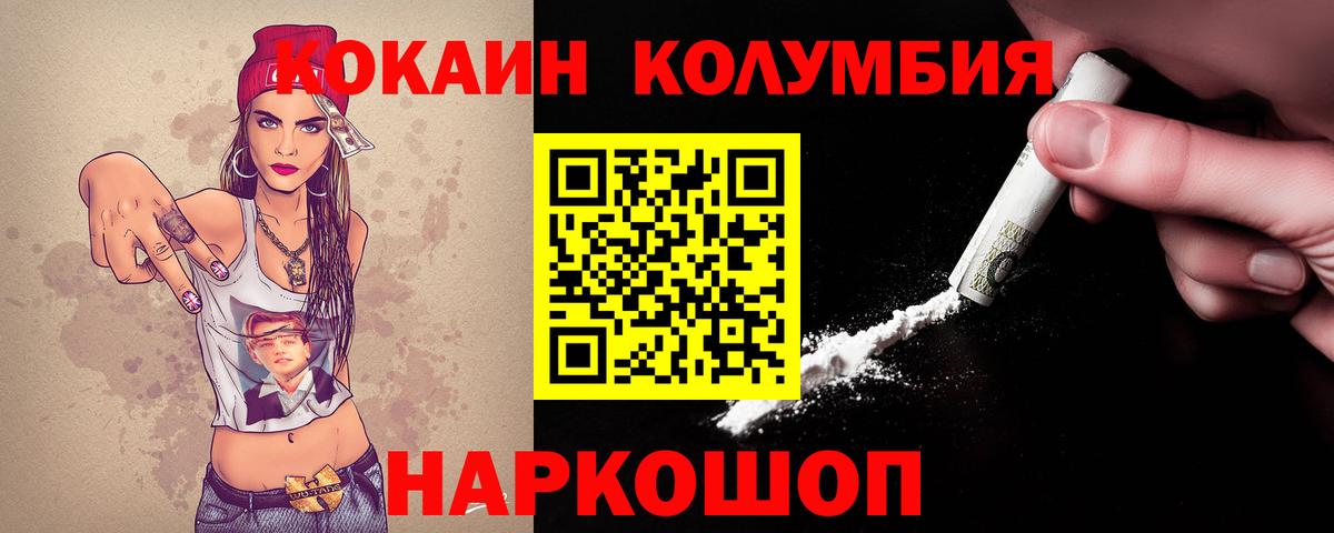 Волоколамск  закладка  Вход с VPN  Кокаин Columbia 