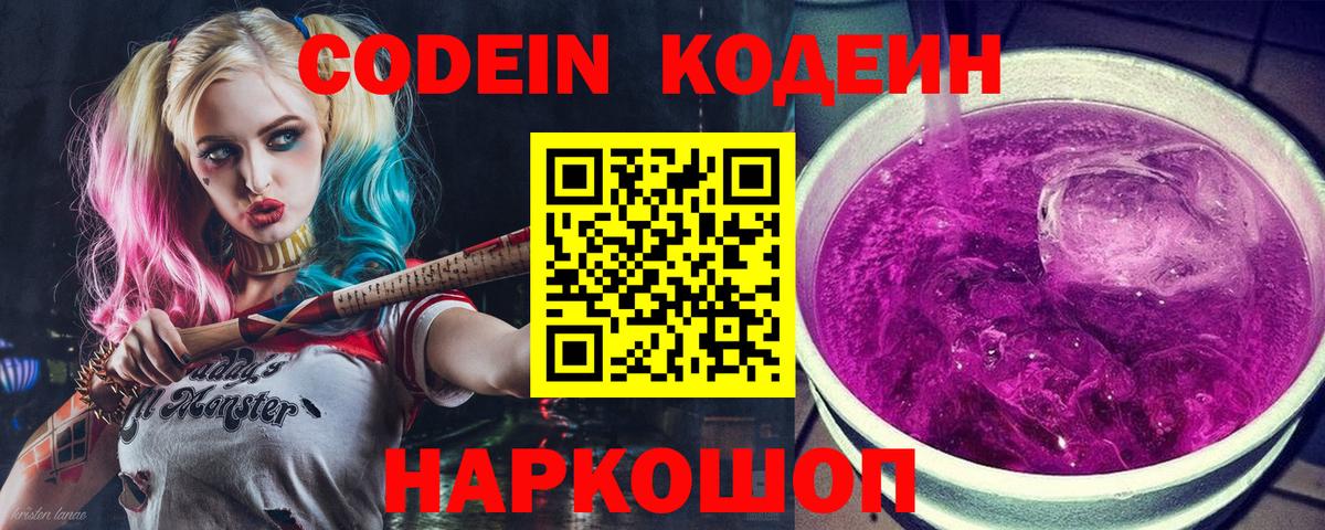 Кодеиновый сироп Lean напиток Lean (лин) Волоколамск