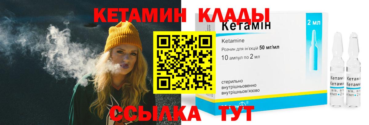 КЕТАМИН VHQ  Вход с VPN  Волоколамск 
