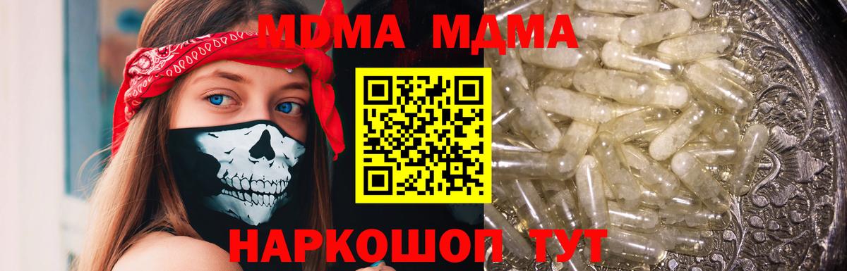 МДМА crystal  Вход с VPN  MDMA  Волоколамск 