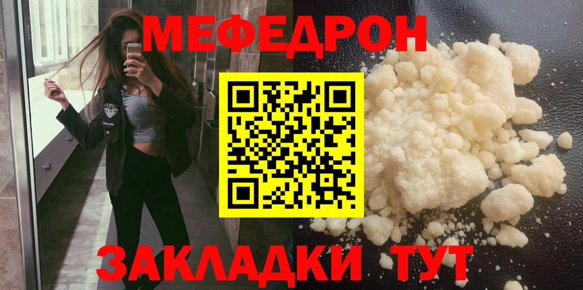 МЯУ-МЯУ VHQ  Мефедрон 4 MMC  МЕФ  Вход с VPN  наркошоп  Мефедрон  Волоколамск 