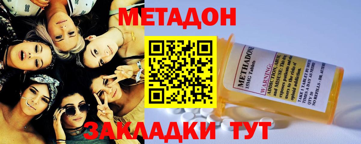 Волоколамск  Метадон мёд  Метадон кристалл  Вход с VPN 