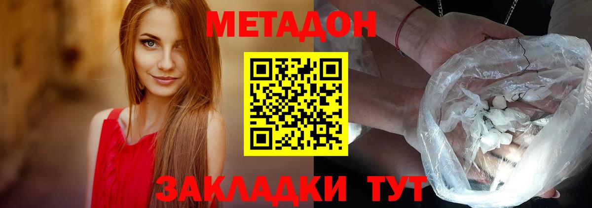 Метадон белоснежный Волоколамск